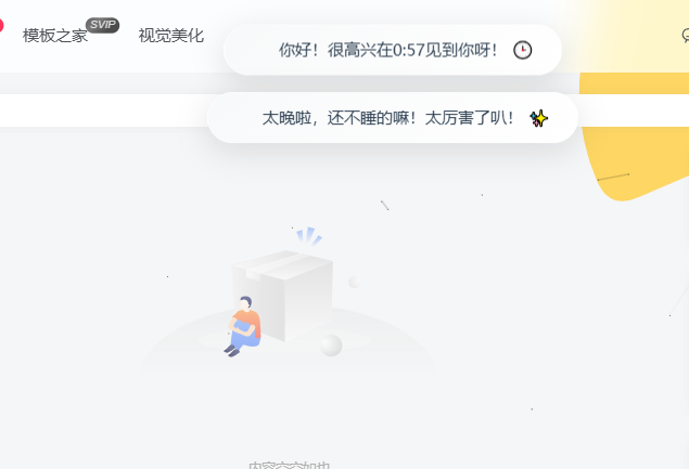 子比美化 – 给网站加上不同时间段的温馨问候语-码小淘