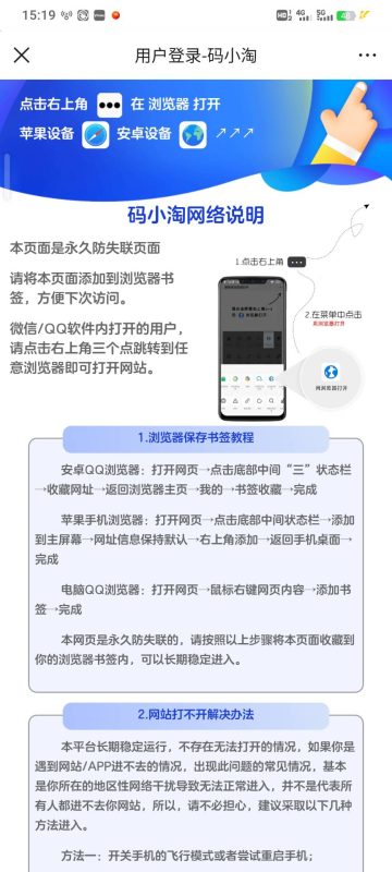 【子比主题】微信QQ防红跳转插件-码小淘