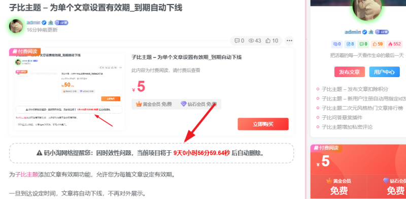 子比主题 – 为单个文章设置有效期_到期自动下线-码小淘