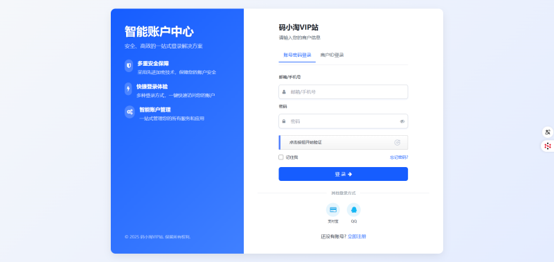 易支付模版 – 易支付商户登录页模板-码小淘
