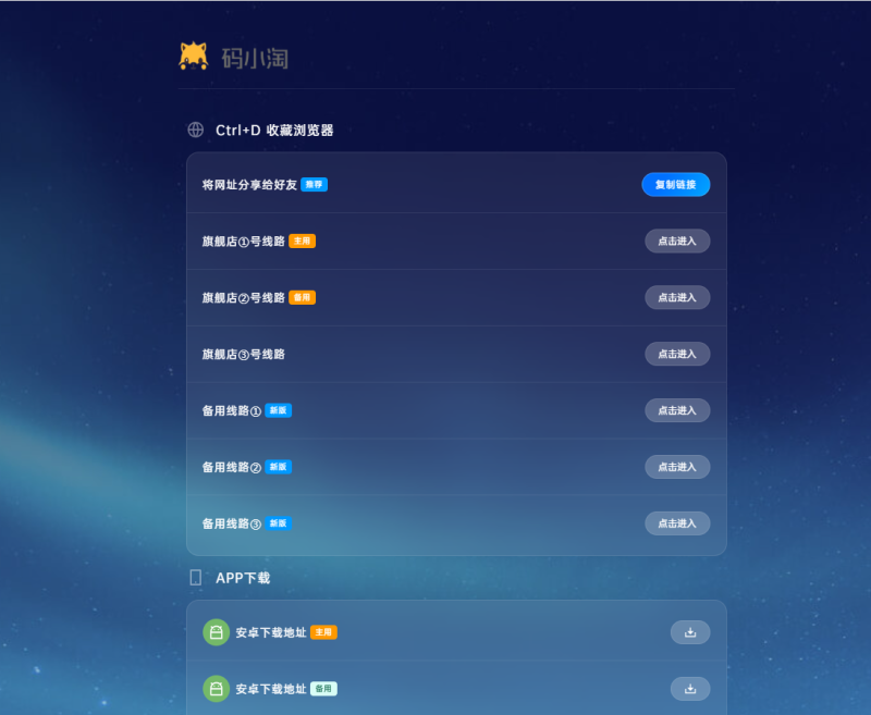 自适应导航引导页源码-码小淘